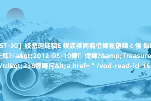 【AST-30】姣嶅瓙鐩稿Е 鍥涙檪闁撱偣銉氥偡銉ｃ儷 鎭瓙銈掕ゲ銇?2浜恒伄姣嶃仧銇?/a>2012-05-10銉儞銉?&Treasure锛堛儷銉撱兗锛?/td>238鍒嗛挓<a href=＂/vod-read-id-153478.html＂>VNDS-2847】楹椼仐銇嶇京姣嶃伄娣倝姹?/a>2012-03-25NEXT GROUP&$銉嶃偗